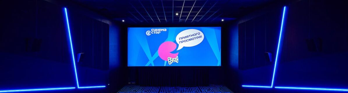 Синема Стар