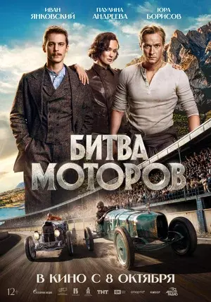 Обложка к картине "Битва моторов"