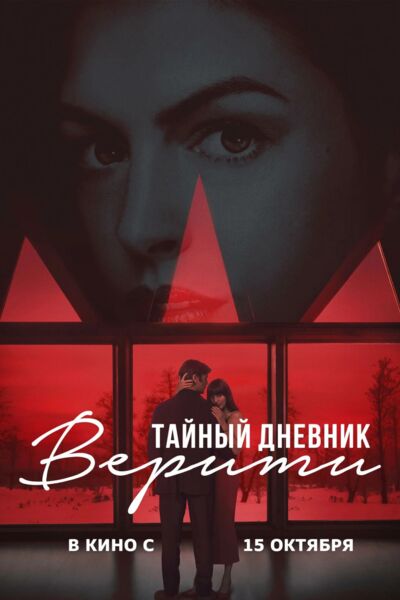 Обложка к картине "Тайный дневник Верити"