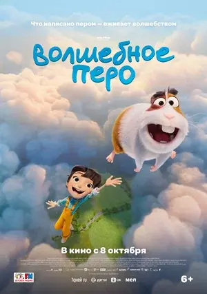 Обложка к картине "Волшебное перо"