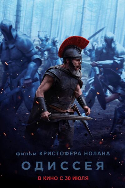 Обложка к картине "Одиссея"