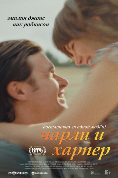 Обложка к картине "Чарли и Харпер"