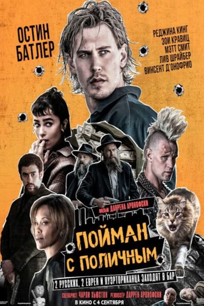 Обложка к картине "Пойман с поличным"