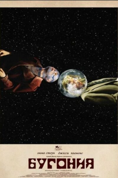 Обложка к картине "Бугония"