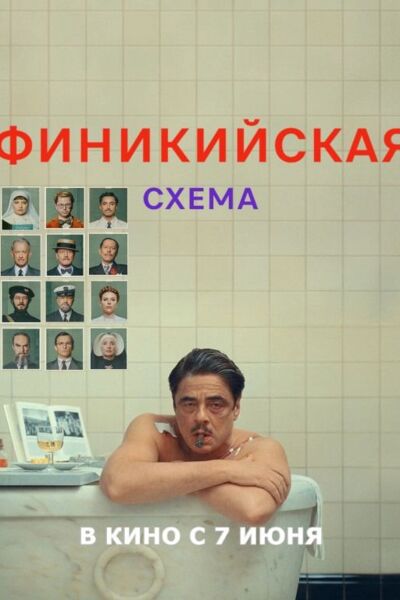 Финикийская схема