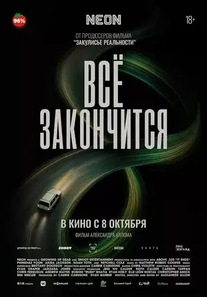 Обложка к картине "Всё закончится"