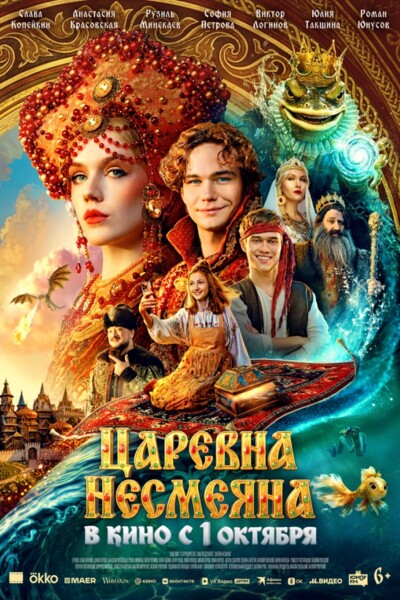 Обложка к картине "Царевна Несмеяна"